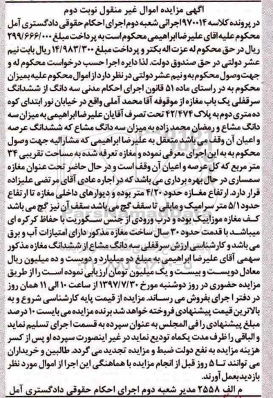مزایده,مزایده سه دانگ از ششدانگ مغازه مساحت 34متر