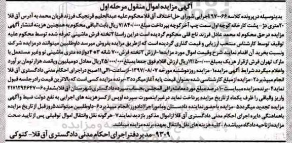 مزایده2 تخته فرش 700 شانه 3*4