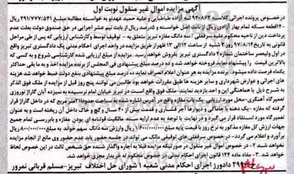 مزایده,مزایده یک باب مغازه 21 مترمربع 