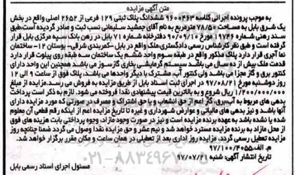 مزایده,مزایده ششدانگ پلاک ثبتی مساحت 78/50متر 