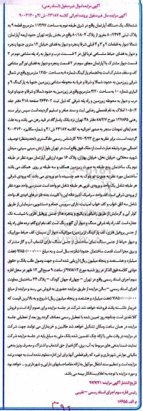 مزایده,مزایده ششدانگ آپارتمان طبقه 2 مساحت 113/97متر