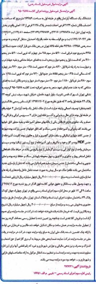 مزایده,مزایده ششدانگ آپارتمان طبقه اول مساحت 264/59متر