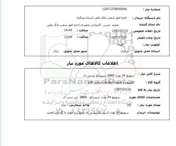 استعلام,استعلام سوییچ