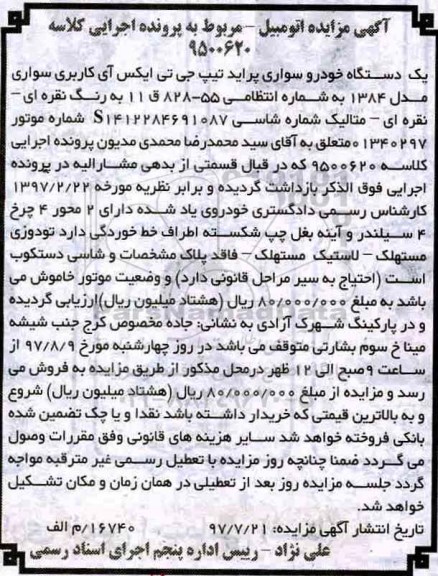 مزایده, مزایده یک دستگاه خودرو سواری پراید تیپ جی تی ایکس آی