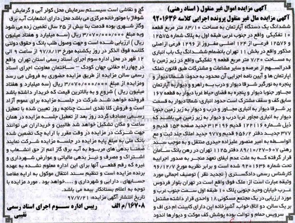 مزایده,مزایده ششدانگ آپارتمان مساحت 83.10متر قطعه 10 تفکیکی