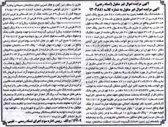 مزایده,مزایده ششدانگ زمین مساحت 680متر