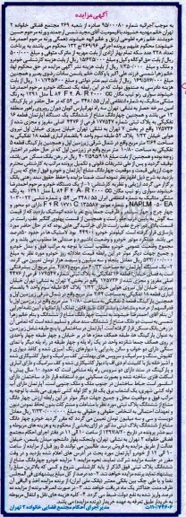 مزایده ،مزایده خودرو سواری رنو