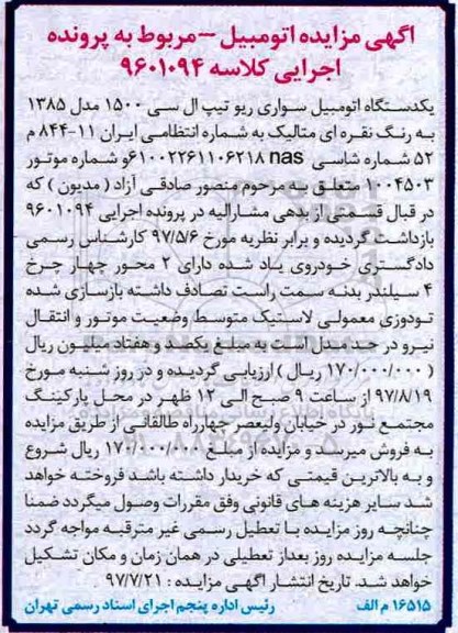 مزایده ،مزایده اتومبیل سواری ریو تیپ ال سی 1500