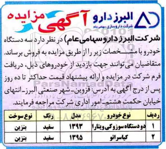 اگهی مزایده , مزایده دستگاه سوزوکی