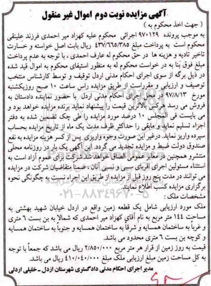 مزایده,مزایده یک قطعه زمین مساحت 144 متر نوبت دوم