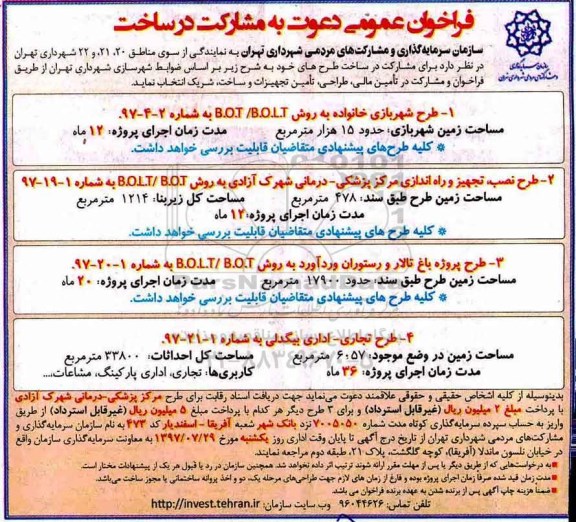 فراخوان عمومی, فراخوان عمومی دعوت به مشارکت در ساخت
