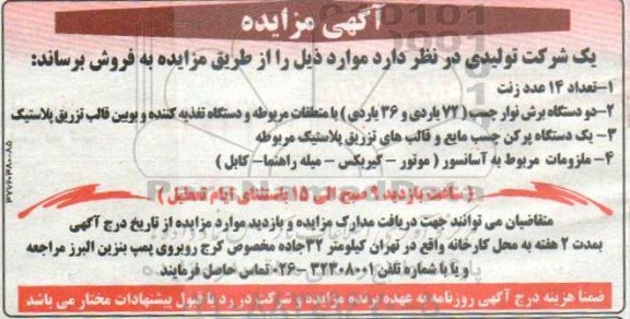 آگهی مزایده,مزایده تعداد 14 عدد زنت