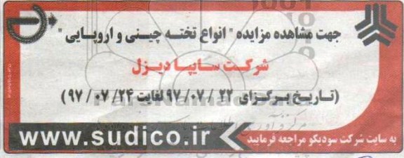 مزایده, مزایده انواع تخته چینی و اروپایی