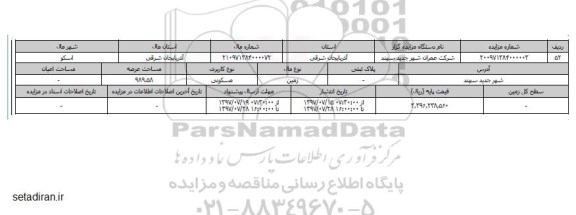 مزایده,مزایده زمین مسکونی مساحت عرصه 989.58متر