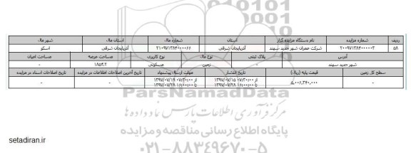 مزایده,مزایده زمین مسکونی مساحت عرصه 1854.2متر