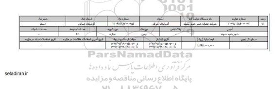 مزایده,مزایده زمین تجاری مساحت 26 مترمربع