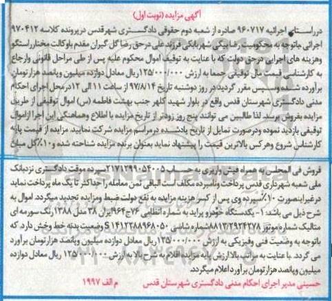 مزایده, مزایده یکدستگاه خودروپراید
