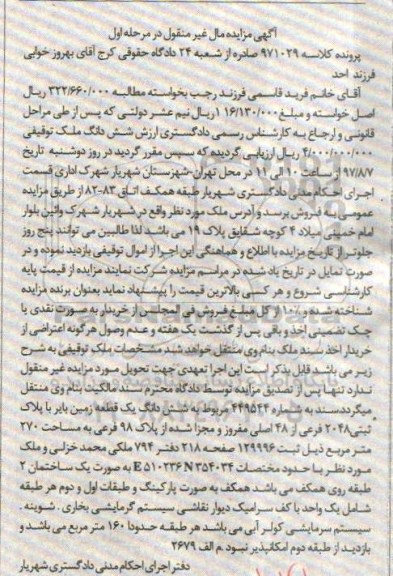 مزایده,مزایده ششدانگ ملک یک قطعه زمین بایر