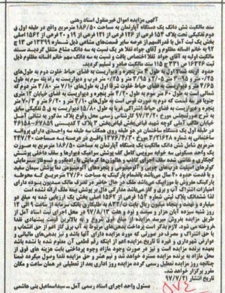 مزایده،مزایده ششدانگ یک دستگاه آپارتمان 186.50 مترمربع 