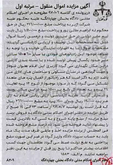 مزایده, مزایده رادیاتورهای فولادی