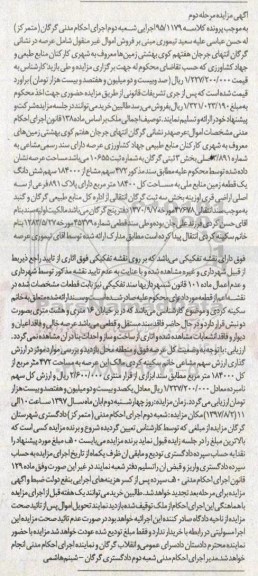 مزایده،مزایده زمین مساحت کل 18400متر نوبت دوم
