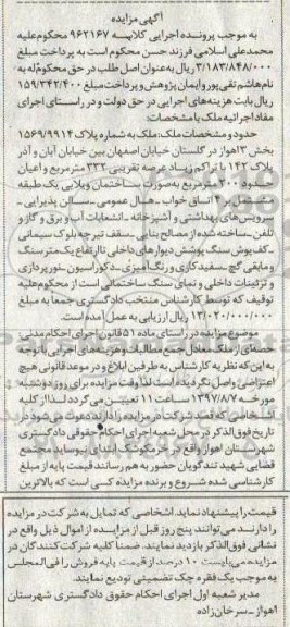 مزایده،مزایده ملک در بخش 3 اهواز  عرصه 332 مترمربع 