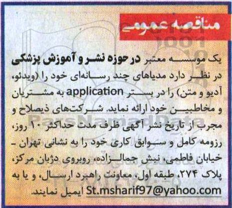 مناقصه عمومی , مناقصه مدیاهای چند رسانه ای 