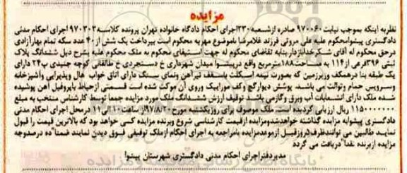 مزایده, مزایده ششدانگ پلاک ثبتی 396 مساحت 188 مترمربع