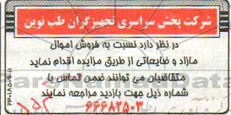 مزایده, مزایده فروش اموال مازاد و ضایعاتی