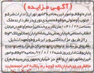 مزایده,مزایده ملک مساحت 1041.22 متر با کاربری خدماتی