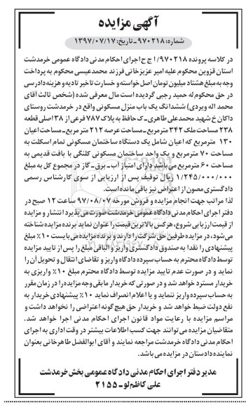 مزایده،مزایده ششدانگ یک باب منزل مسکونی 342 مترمربع