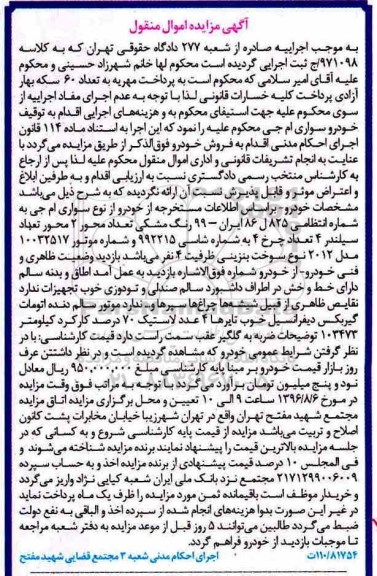 مزایده ،مزایده خودروی سواری ام جی رنگ مشکی 