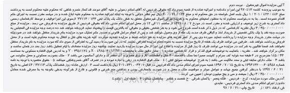 مزایده,مزایده ملک مسکونی با مساحت 145.33 مترمربع
