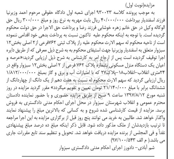 مزایده،مزایده یک دستگاه منزل مسکونی پلاک 762 فرعی