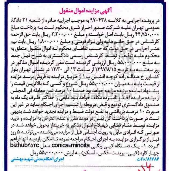 مزایده ،مزایده یک دستگاه کپی رنگی