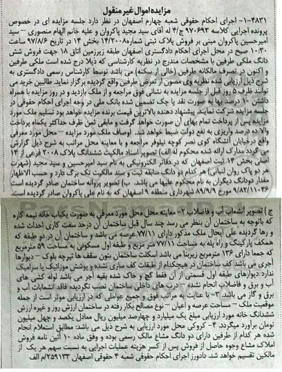 مزایده،مزایده فروش پلاک ثبتی شماره 14.2008 بخش 14