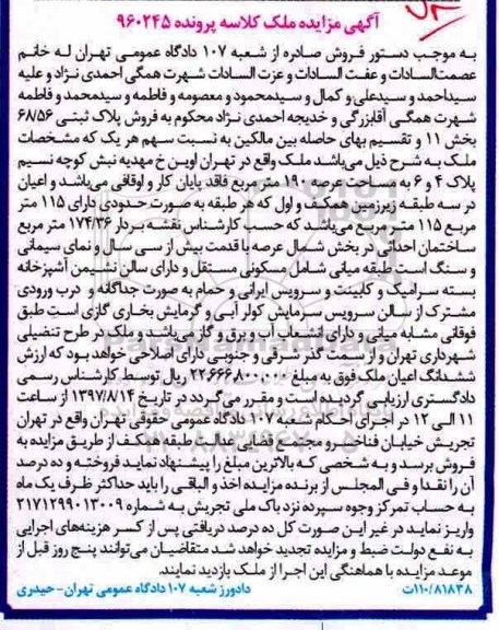 مزایده,مزایده فروش پلاک ثبتی 68.56 بخش 11