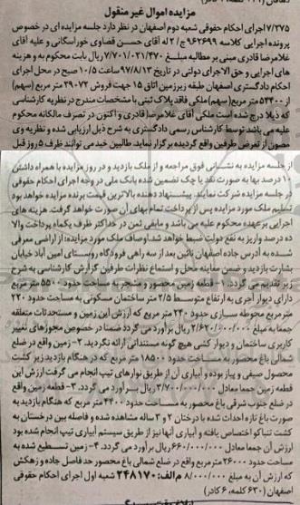 مزایده،مزایده چهار قطعه زمین