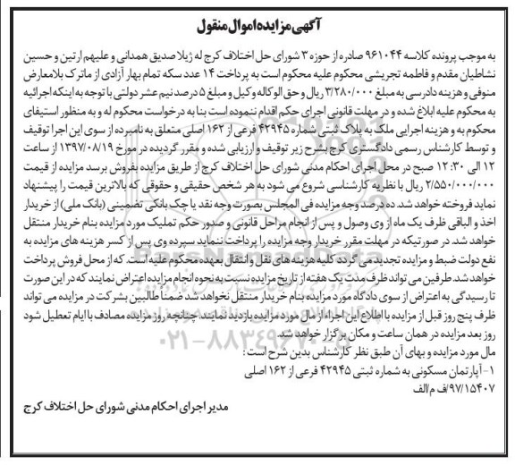 مزایده،مزایده ملک به پلاک ثبتی شماره 42945 فرعی از 162 اصلی