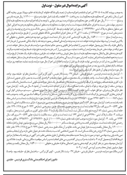 مزایده,مزایده آپارتمان مساحت 90.83متر قدمت هشت سال