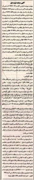 مزایده, مزایده ششدانگ پلاک ثبتی مساحت 125.51متر