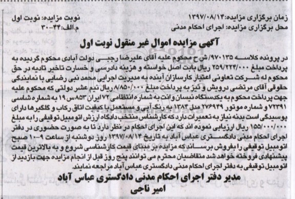 مزایده یک دستگاه نیسان وانت