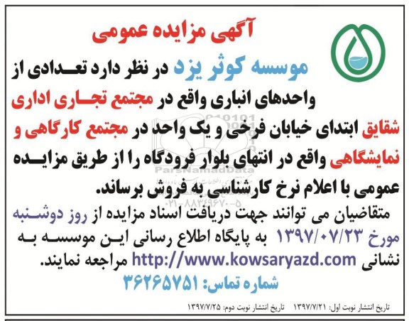 مزایده،مزایده تعدادی از واحدهای انباری