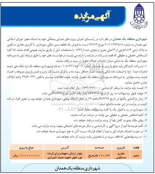 مزایده،مزایده فروش یک قطعه زمین ملکی مساحت 171.26متر