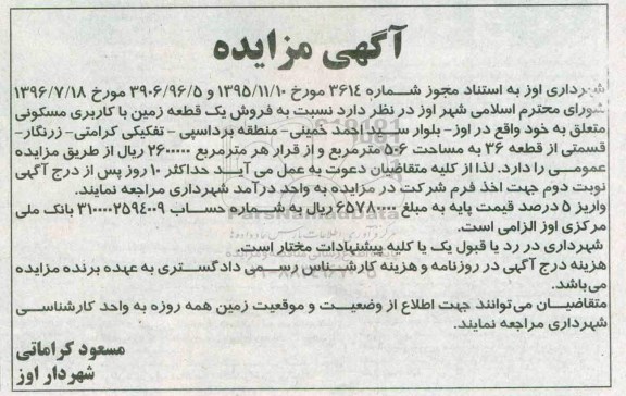 مزایده،مزایده فروش یک قطعه زمین با کاربری مسکونی 506 مترمربع 