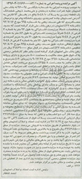 مزایده،مزایده ششدانگ زمین مساحت 8000متر