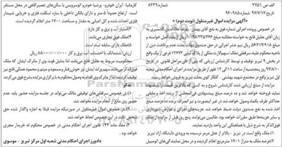 مزایده،مزایده پلاک ثبتی 12673 فرعی در بخش 9