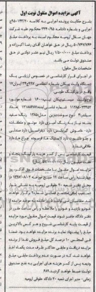 مزایده،مزایده یک دستگاه وانت پیکان تیپ 1600