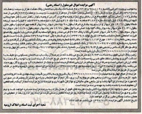 مزایده،مزایده ششدانگ ساختمان مساحت 502.63متر