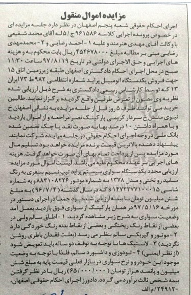 مزایده، مزایده یک دستگاه سواری پراید